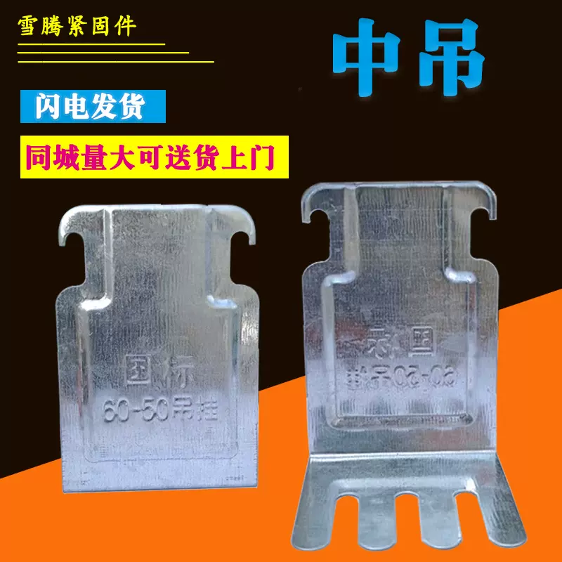 轻钢龙骨配件50/60中挂石膏板吊顶吊挂件支卡付龙连接件稳固耐用