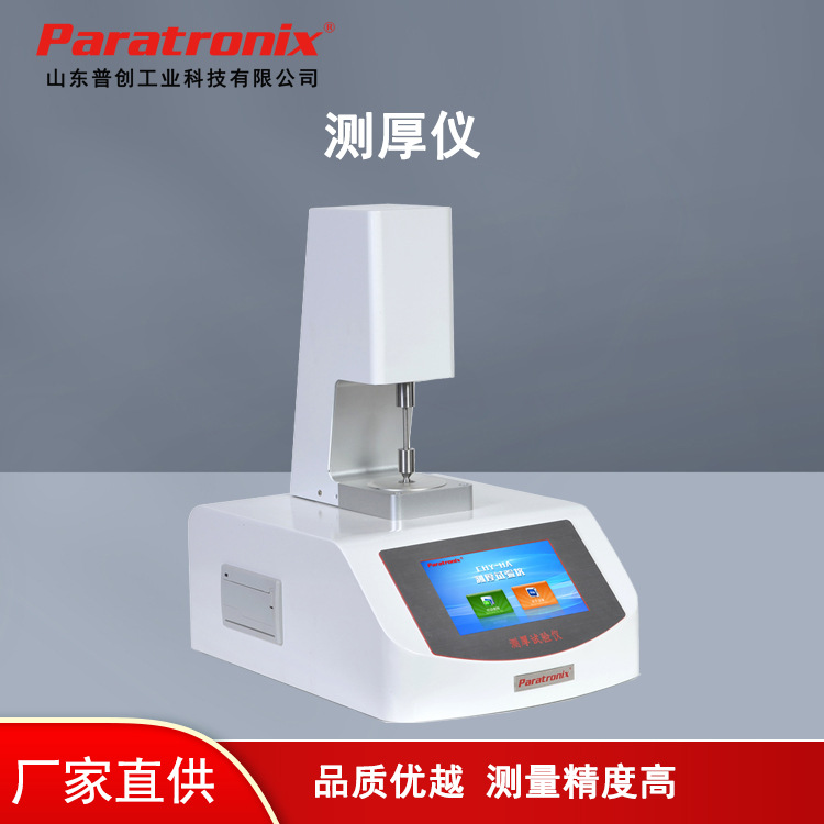 无纺布厚度测定仪 织物测厚仪 纺织品材料厚度测量仪