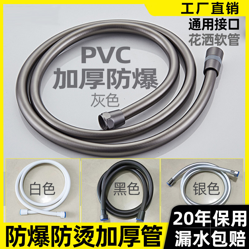 PVC shower hose accessories bathroom water heater shower nozzle connection thickened explosion-proof faucet pipe suit