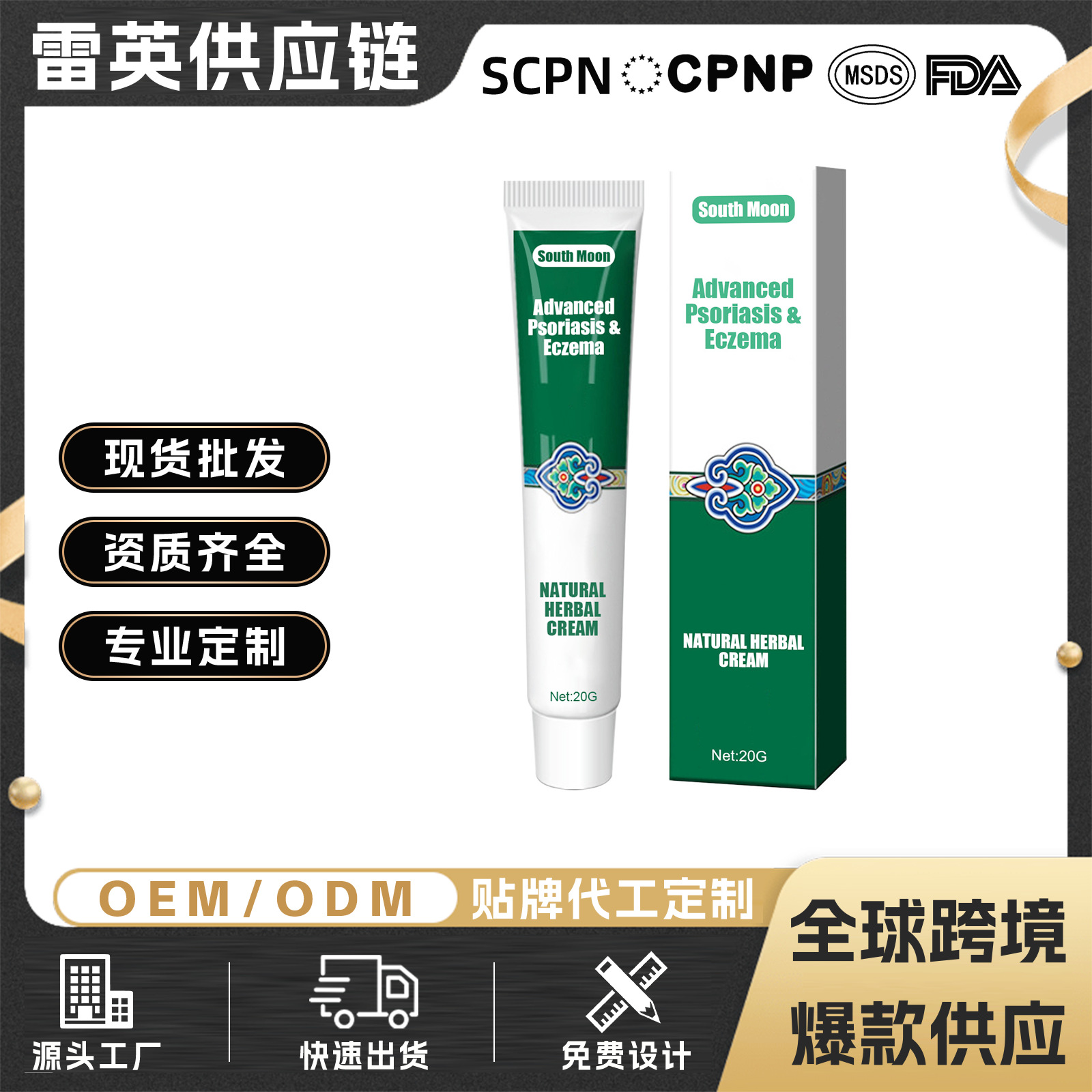 South Moon草本皮肤霜  身体皮肤外用乳膏保湿补水软膏 跨境专供 个护/家清厂家批发实拍图