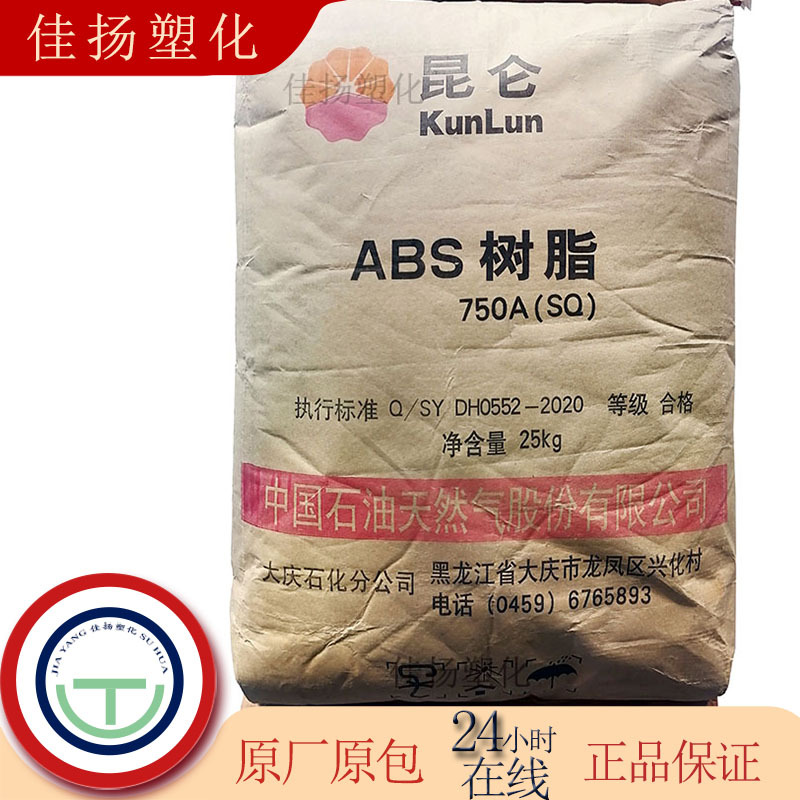 ABS大庆石化750A(SQ)通用塑料高流动注塑级用于电线电缆家用电器