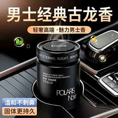 Solid Perfume, Car Perfume Aromatherapy