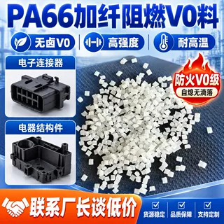 pa66增强尼龙v0阻燃颗粒改性玻纤增强耐高温250度聚酰胺尼龙颗粒