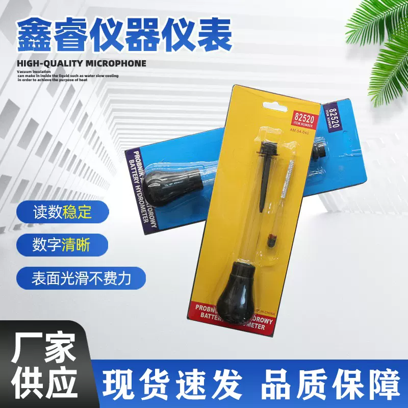 电液密度计吸入式比重计1.100-1.300 蓄电池电解液密度测量计