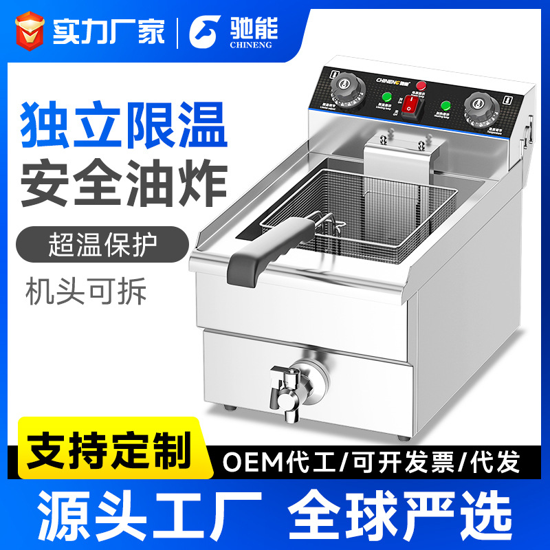 驰能电炸炉商用摆摊专用大容量单缸自动恒温油炸锅炸鸡炸薯条炸串