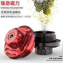 灵兽适用铃木优友UU放油螺丝UY125发动机油底壳机油螺塞磁性螺盖