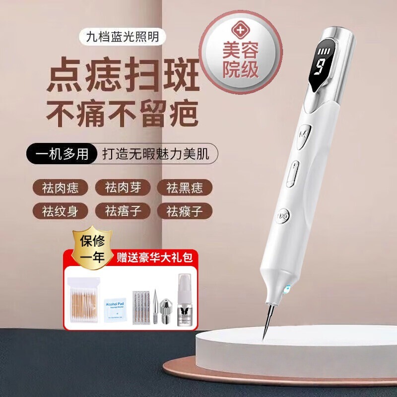 点痣笔美容院专用激光去斑去痣仪器小白脸部点斑祛斑神器正品L192|undefined
