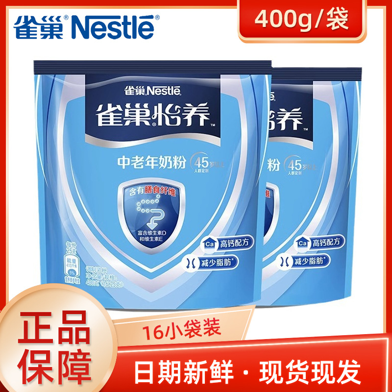雀/巢 Yiyang Middle-aged and Elderly Milk Powder 400g Bags of High Calcium Formula Sugar-free Milk Powder for Elderly 16 Packs