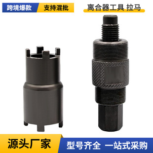 Motorcycle dual-purpose 24/27mm magneto Lama 22/24 engine clutch tool 4 jaw sleeve suit