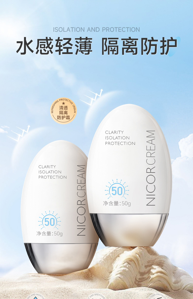 清透隔离防护霜详情_01.jpg