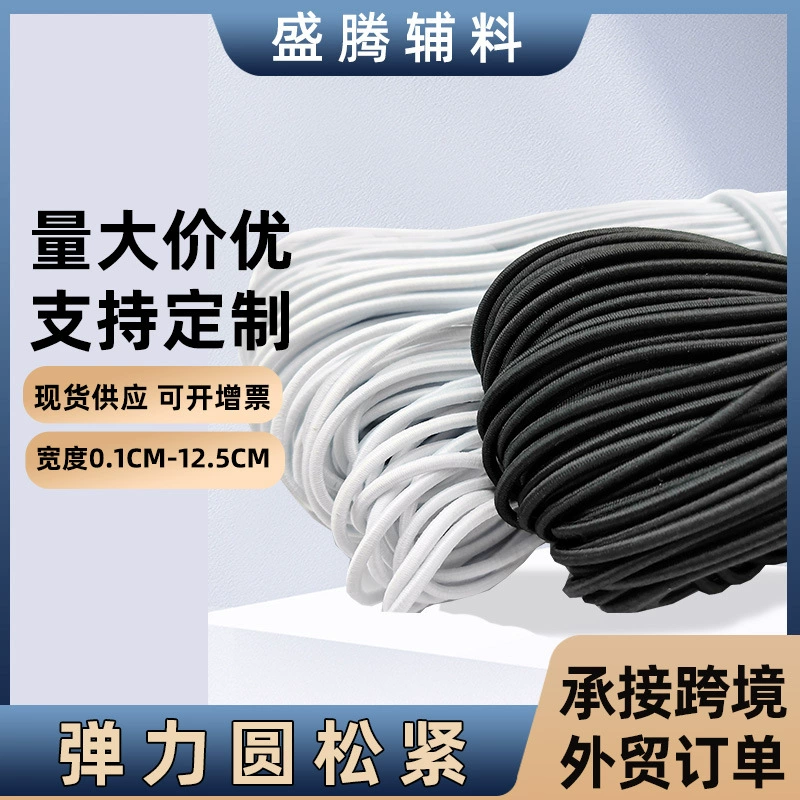 Фабрика черный и белый высокая эластичная резиновая эластичная веревка батут Печать Круглый эластичный многожильный сердечник Латекса эластичный канат