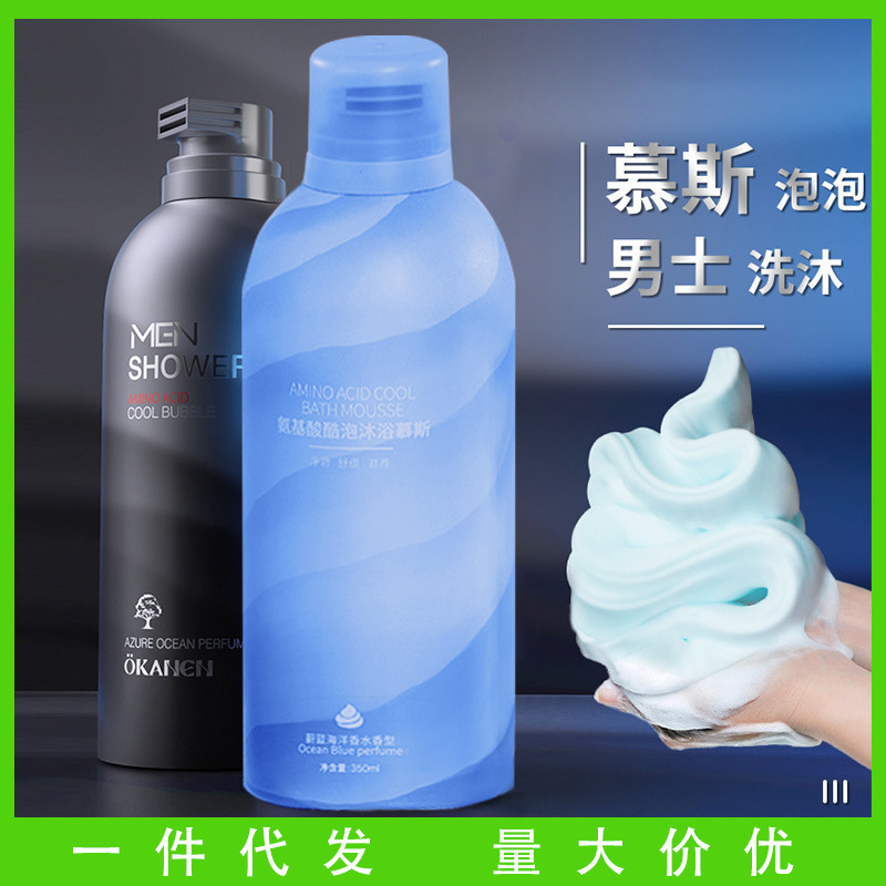 Men's shampoo shower gel set wholesale amino acid foam mousse deep cleaning oil control wash