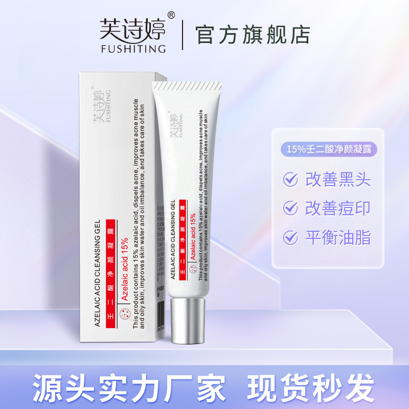 Fustine 15% Azelaic Acid Gel for acne, blackheads, acne, Mouth closure and Oil Control Azelaic Acid Repair Ointment