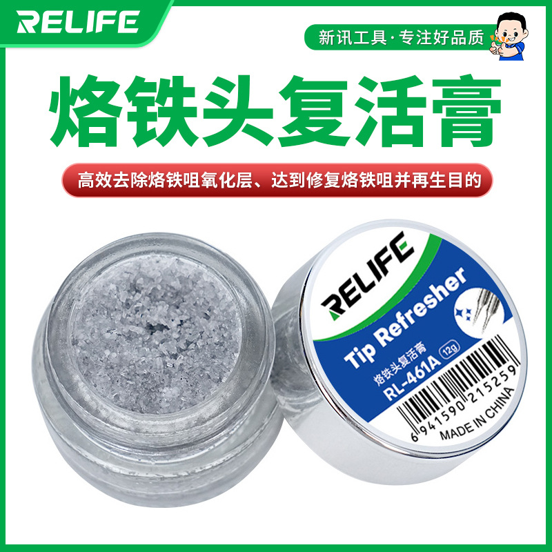 新讯RELIFE RL-461A烙铁头复活膏修复烙铁头去除烙铁咀氧化层