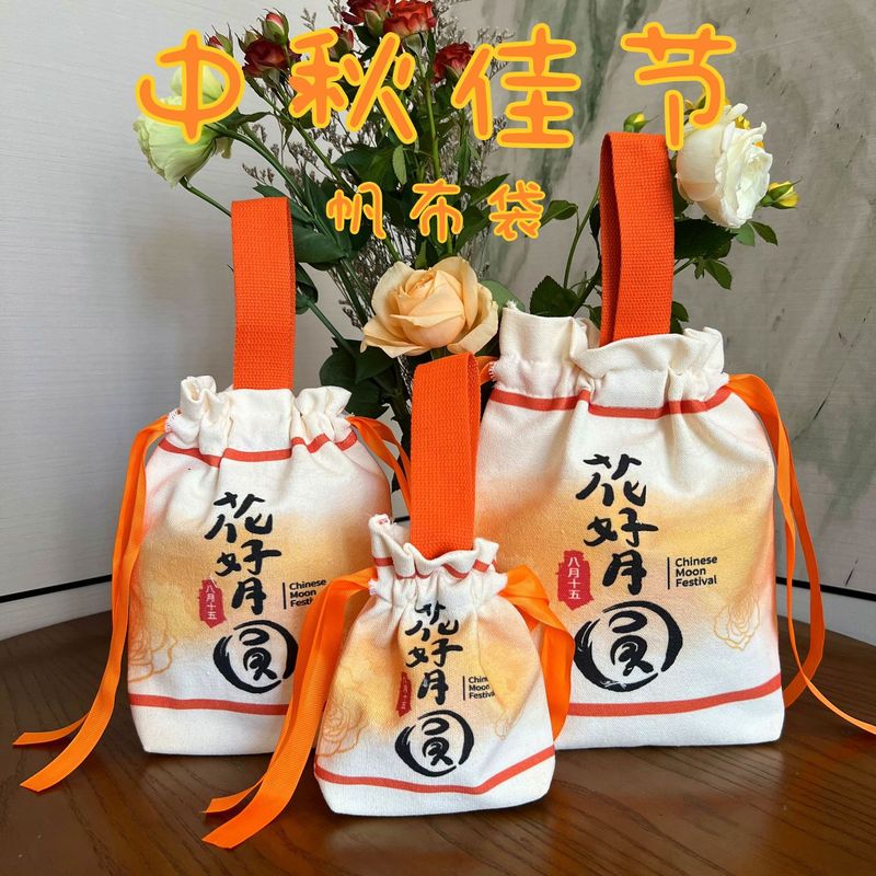 2025年八月十五中秋节包装礼品袋公司团购员工送福利装月饼帆布袋|undefined