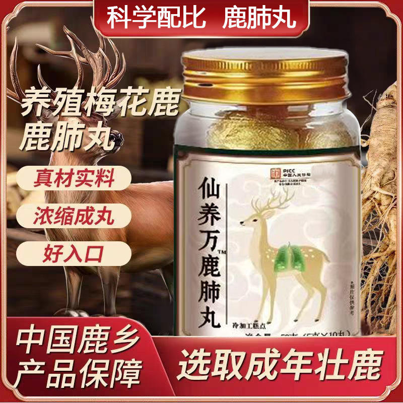 仙养万鹿肺丸抖音快手爆款一件代发工厂批发药食同源中老年滋补|undefined