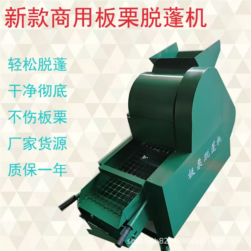 板栗脱蓬机脱壳机全自动商用家用电动锥栗去刺球脱刺去毛刺栗子机