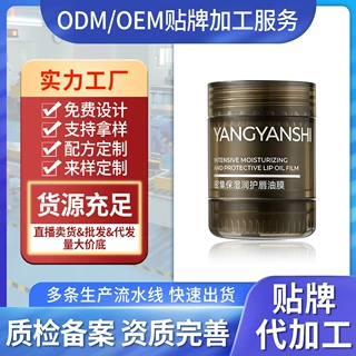 定制加工贴牌养颜仕密集保湿润护唇油膜补水保湿滋润防干裂唇油膜