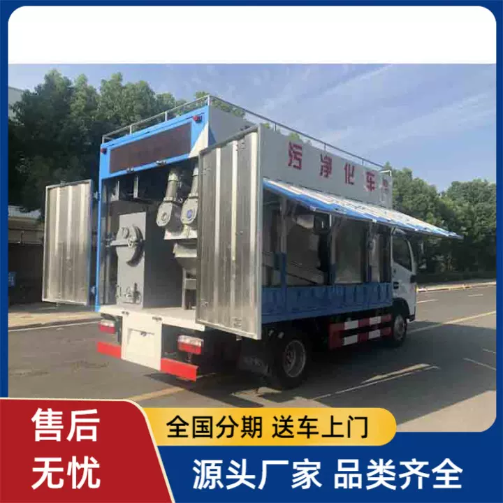 小多利卡吸污净化车 全密封式处理 用于工农业污水净化