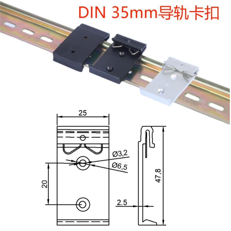 铭通伟业DIN35mm导轨卡扣卡轨安装支架导轨附件黑色白色批发25宽