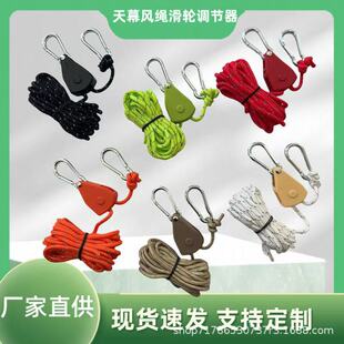 户外用品装备滑轮露营天幕风绳野营帐篷绳防风绳扣灯具可调节挂绳