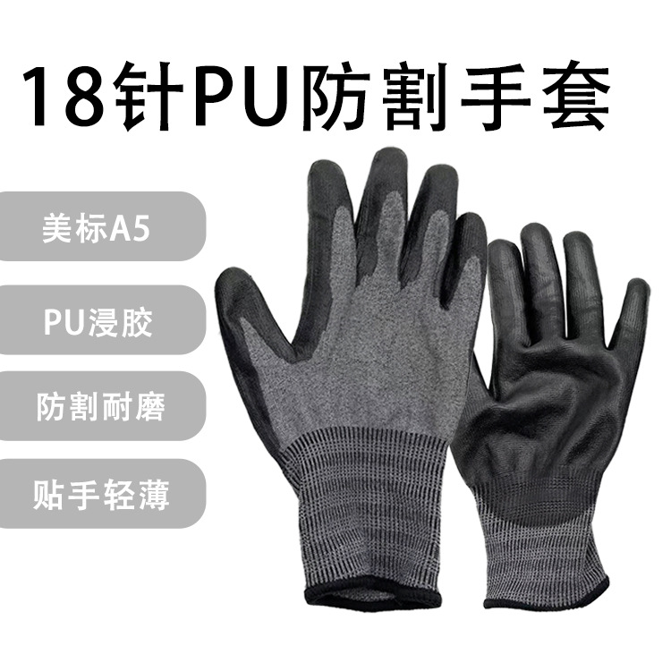 外贸出口18G防割手套PU浸胶手套包覆纱轻薄贴肤透气玻璃机械钢板