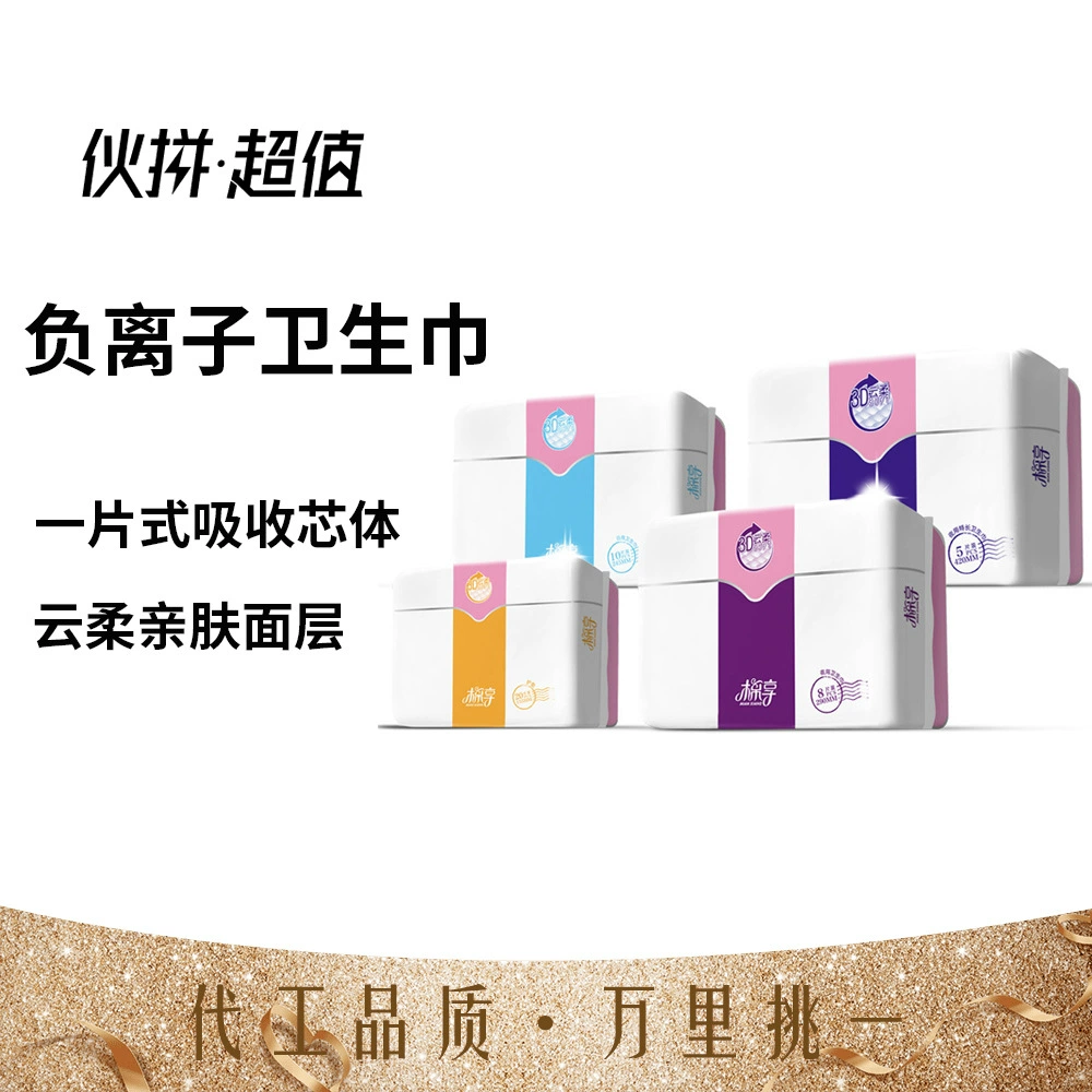 Mianxiang Fluorescent Agent-Free Sanitary Napkin Negative Ion Pad Cotton Soft Breathable Day and Night Aunt Napkin Manufacturer Wholesale Mianxiang Fluorescent Agent-Free Sanitary Napkin Negative Ion Pad Cotton Soft Breathable Day and Night Aunt Napkin Manufacturer Wholesale