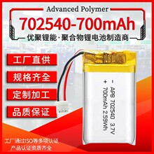 Դͷ752540 3.7V  700mAh﮵ػϿյȾۺ