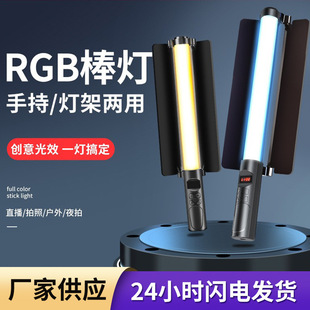 高亮led手持补光灯摄影灯棒便携外拍rgb全彩棒灯视频拍摄打光室外-阿里巴巴