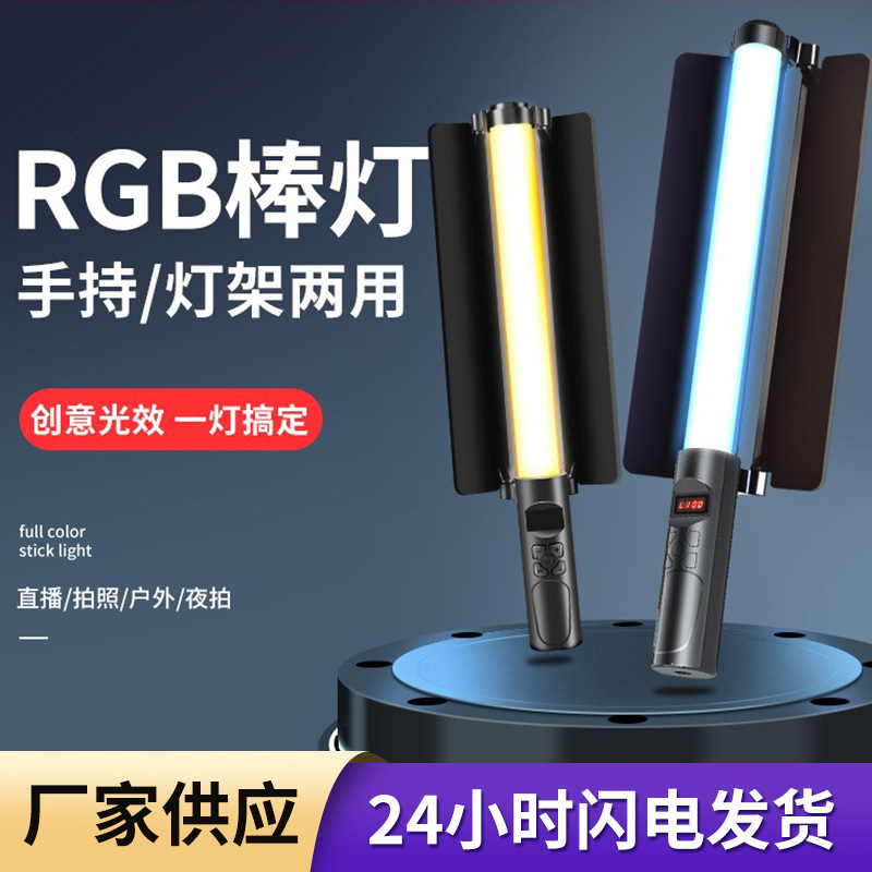 Highlight led handheld fill light photography light stick portable outside rgb full color stick light video shooting light outdoor