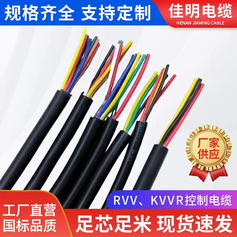 工厂定制国标KVVR多芯信号控制软电缆RVV护套软电缆线工程电线