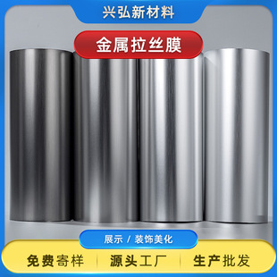 Pet Brushed Imitation Metal Brushed Film Wood Veneer Wall Panel Carbon Crystal Plate Decorative Film Paint-Free Metal Brushed Film