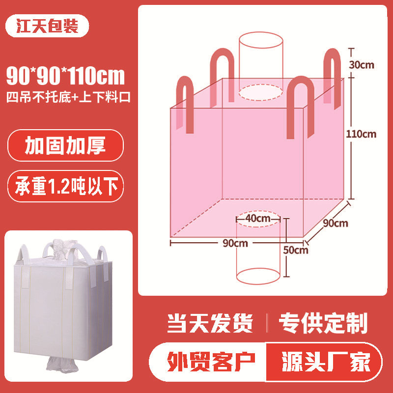 Bolsas de una tonelada del fabricante original, engrosadas y resistentes al desgaste, con cuatro correas, bolsas de carga, bolsas espaciales, bolsas de una tonelada, bolsas de precarga para puentes de 2 toneladas.