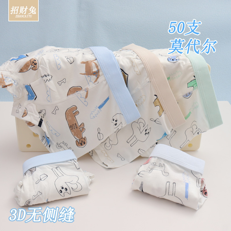 儿童内裤男中大童50支莫代尔棉3D无骨平角学生A类内裤3-12岁夏季