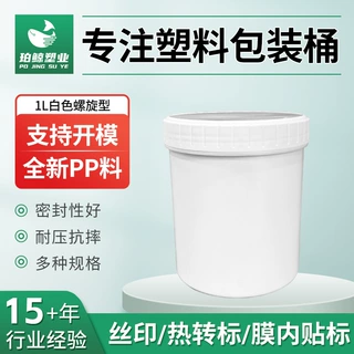 定制食品级1L螺旋盖广口塑料罐螺纹塑料储料罐1升密封瓶粉末罐