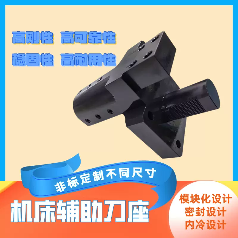 数控车床辅助刀座MT-119×90×76尺寸可非标定制不同机床辅助刀