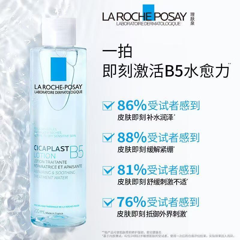 理肤泉B5多效舒缓修复水200ml蓝水积雪草保湿维稳舒缓温和不刺激|undefined
