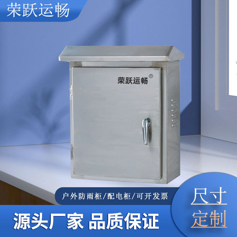 厂家批发户外配电盘 不锈钢配电箱 室外监控防水箱外壳