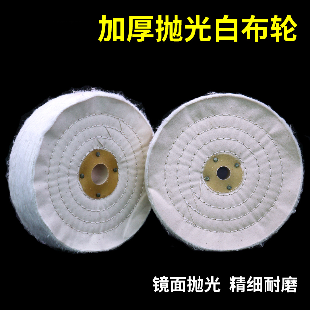 抛光布轮珍珠棉布轮不锈钢金属镜面抛光布轮亚克力玻璃首饰去毛刺