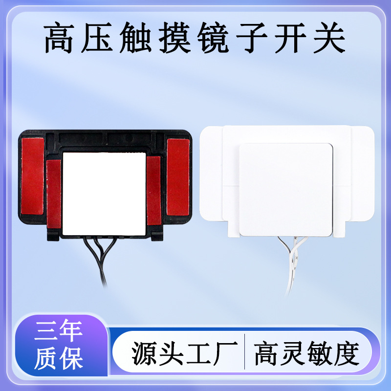 AC220V镜子触摸感应开关全身镜子化妆镜子大功率200W灯带触摸开关