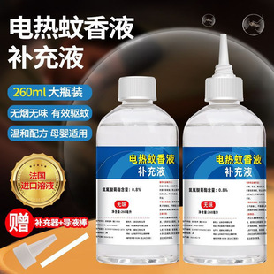 Electric Mosquito Repellent Refill Liquid Large Bottle Hotel Household Indoor Maternal and Infant Mosquito Repellent Liquid Electric Mosquito Repellent Liquid Refill Mosquito Killer Artifact