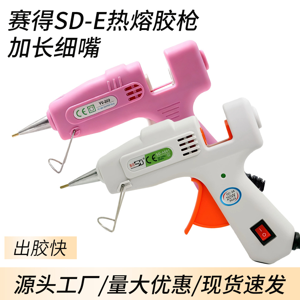 赛得热熔胶枪加长细嘴15w-25w双档可调热溶枪7mm铜嘴胶枪SD-E塞得