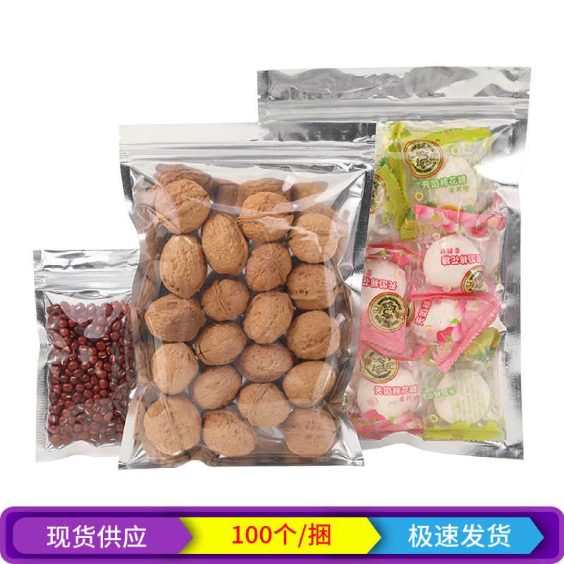 现货镀铝阴阳自封袋服装袋耳钉饰品手机壳包装袋玩具袋茶叶零食袋