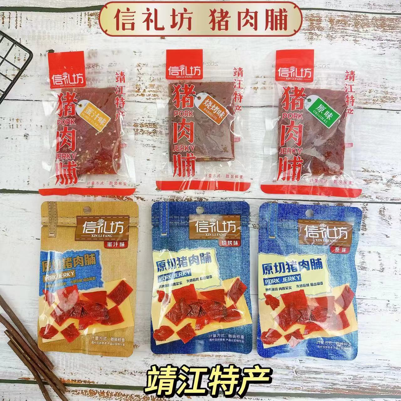 信礼坊猪肉脯蜜汁猪肉脯 猪肉干肉片靖江猪肉脯原切猪肉脯一袋5斤