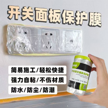 开关面板装修插座防脏保护膜家用翻新油漆防水防灰尘踢脚线保护膜