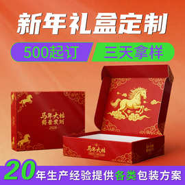 2026马年新年红色年货包装飞机盒定制春节礼盒订制新年空盒包装