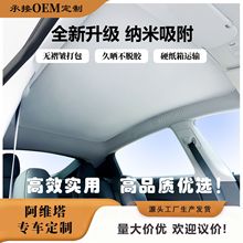适用阿维塔11/12遮阳帘天窗汽车顶部纳米吸附防晒挡隔热配件前档