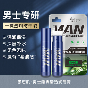 Men's Colorless and Tasteless Lipstick Deep Hydrating Moisturizing Anti-cracking Fading Lip Film genuine goods