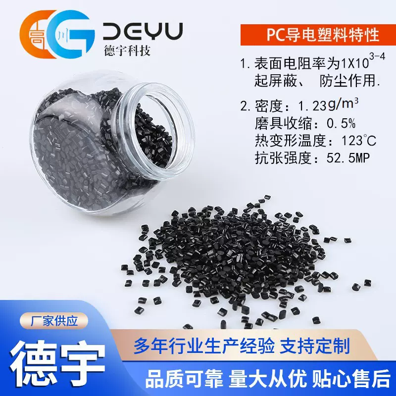 导电PC改性塑料 黑色防静电塑胶颗粒 制作煤矿产品验钞机聚碳原料