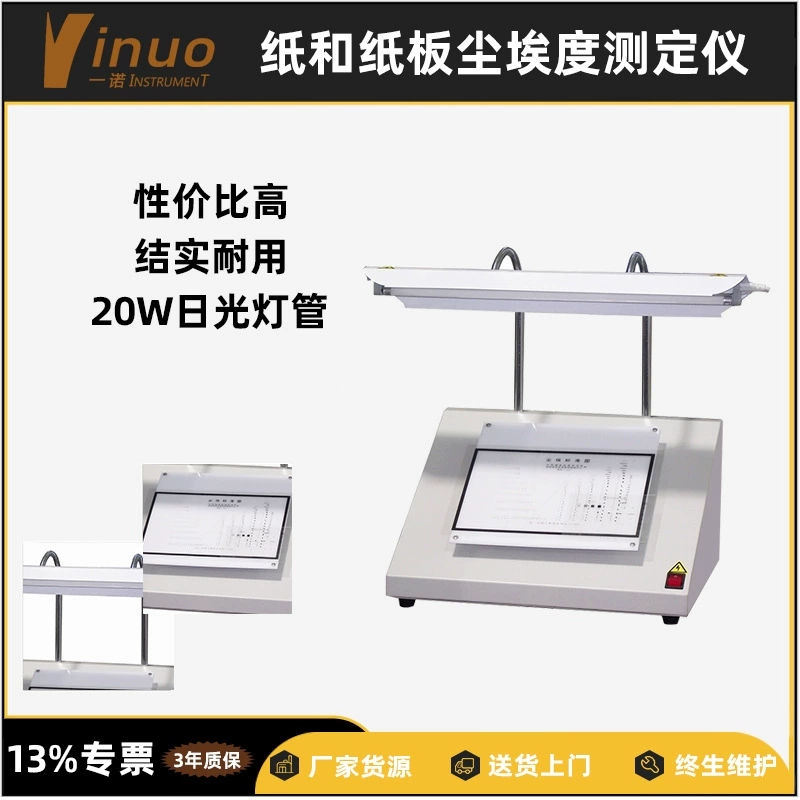 [Yinuo инструмент] бумага процесс печати качество инспекции поверхности бумаги пыль тестер косметические принадлежности